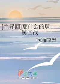 [综漫] 那什么的舅舅回战