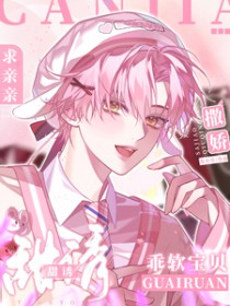 甜诱!乖软宝贝撒娇求亲亲